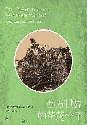 西方世界的花花公子