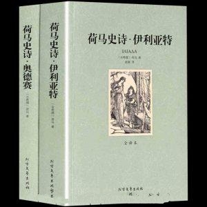 荷马史诗·奥德赛-荷马
