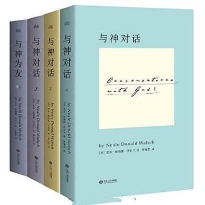 与神对话 (套装全4册)