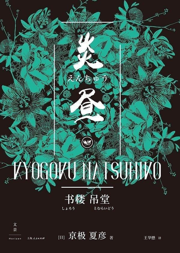 炎昼 : 书楼吊堂