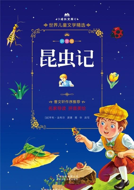 昆虫记(美绘版)