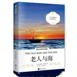 老人与海-海明威