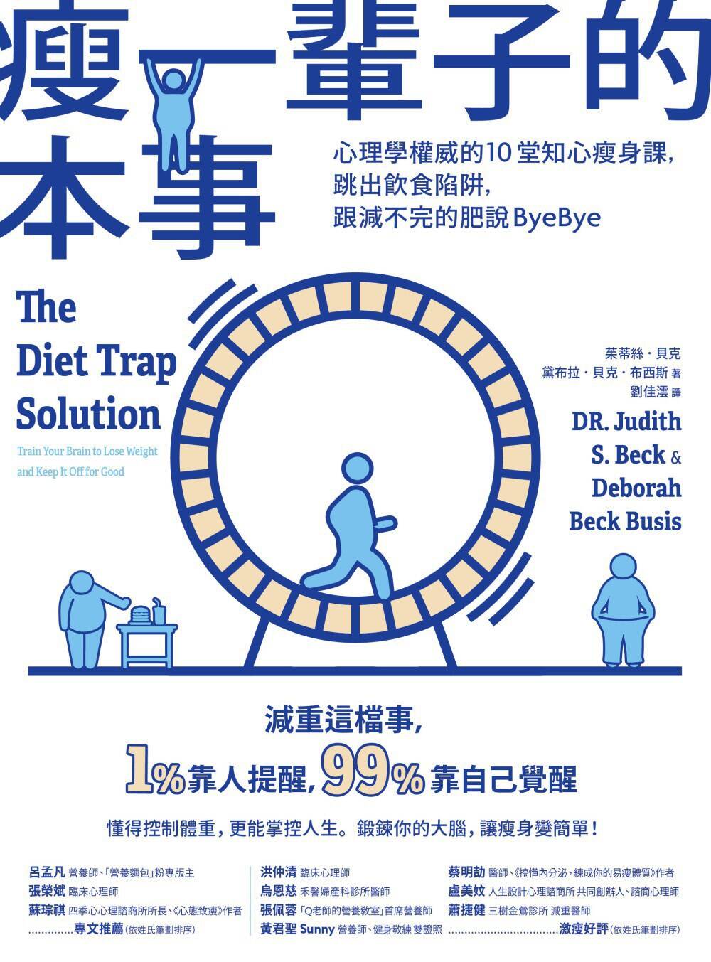 瘦一辈子的本事