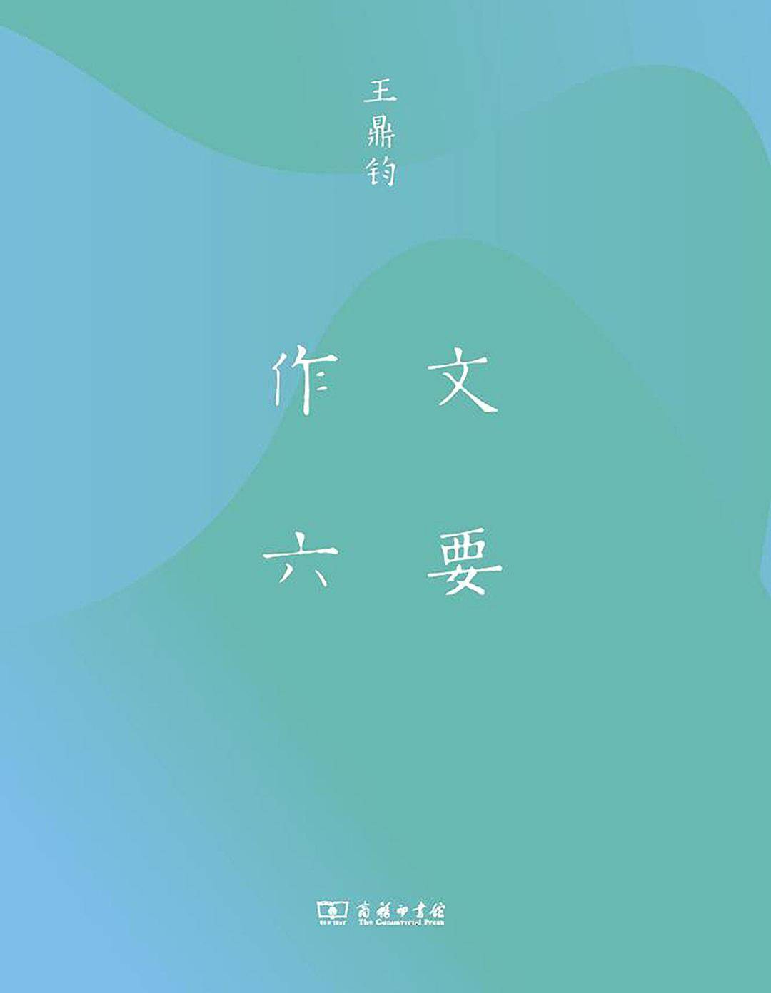 作文六要