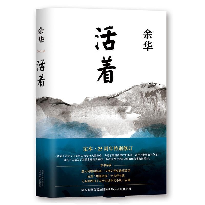 活着-余华