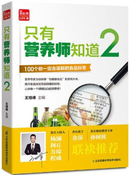 只有营养师知道2