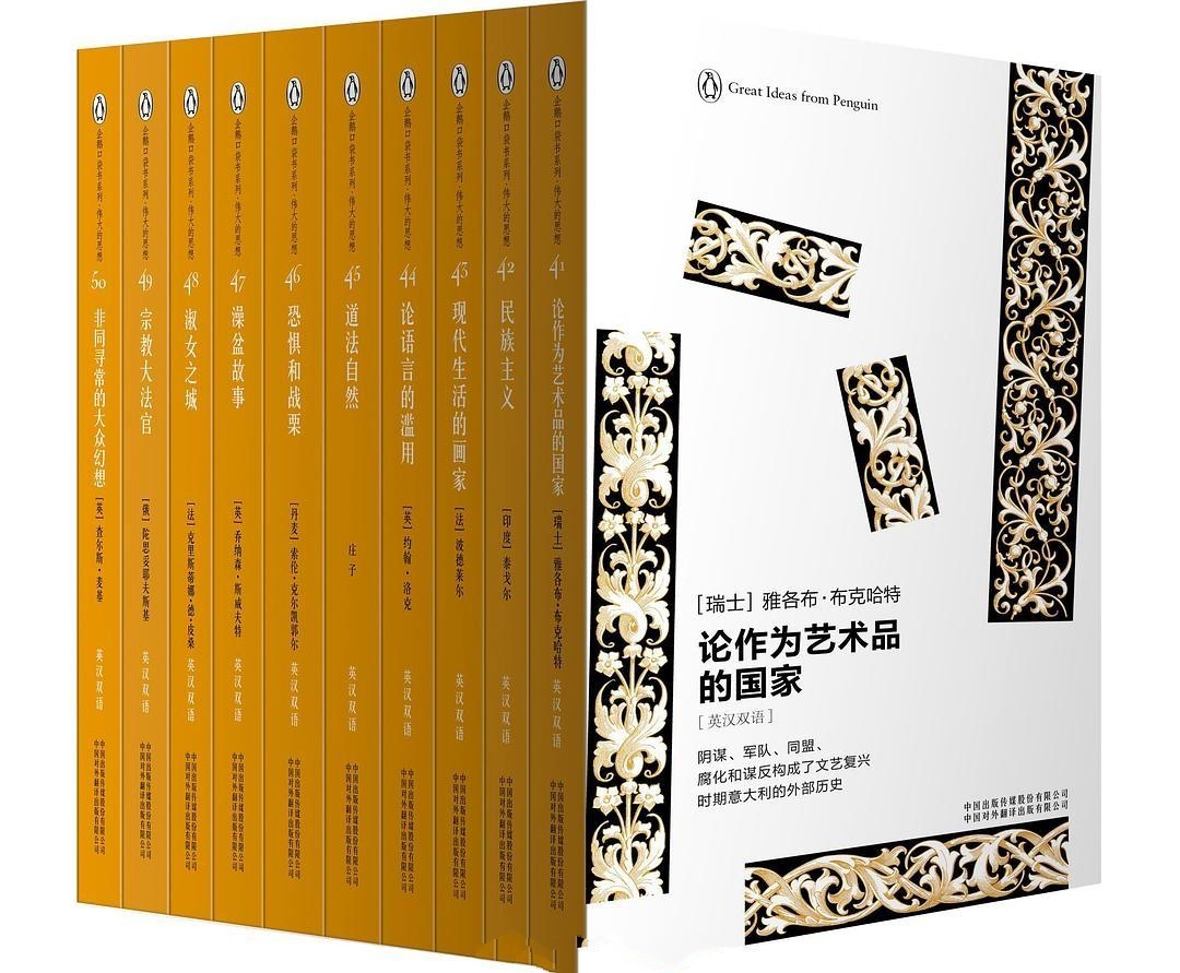 伟大的思想(第五辑 全10册双语版)