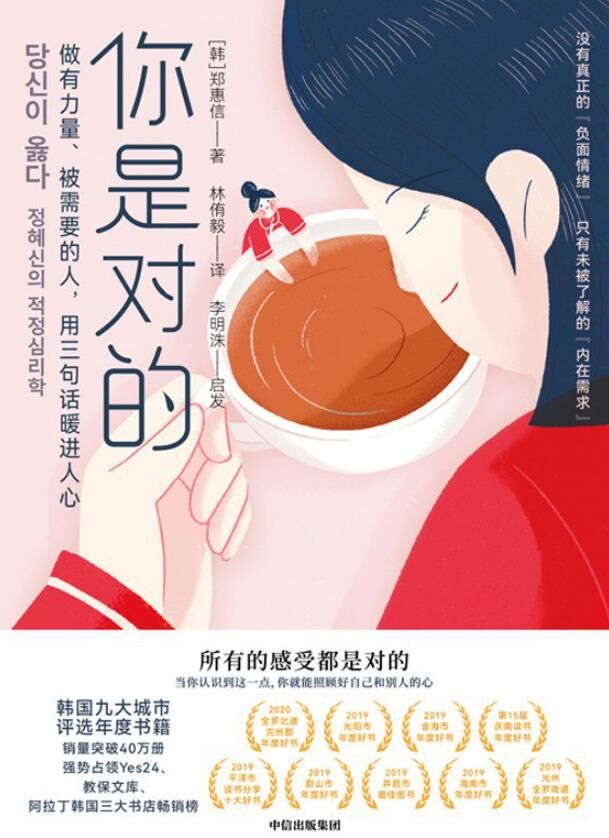 你是对的