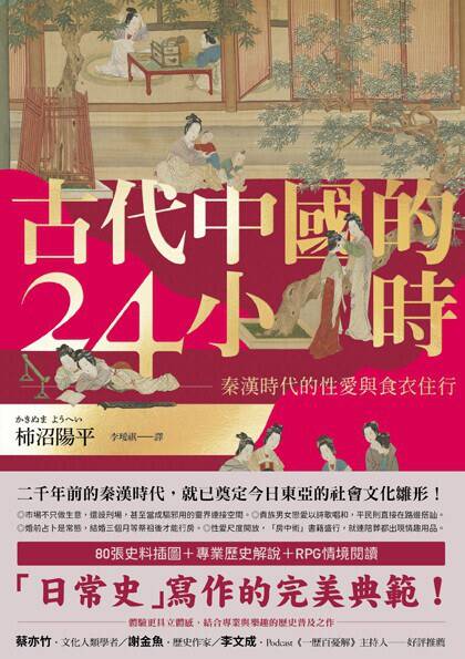古代中國的食衣住行