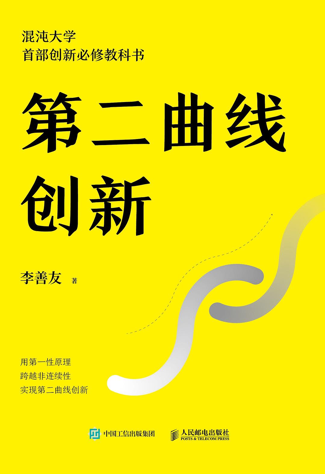 第二曲线创新