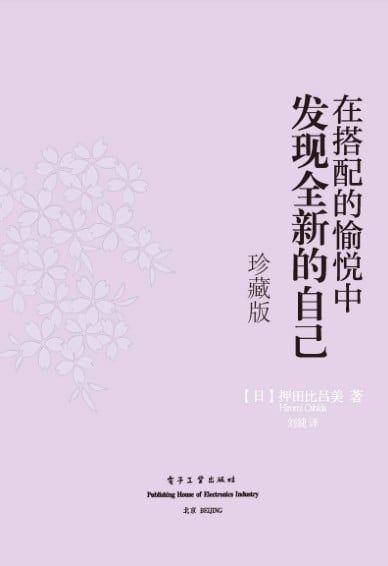 在搭配的愉悦中发现全新的自己