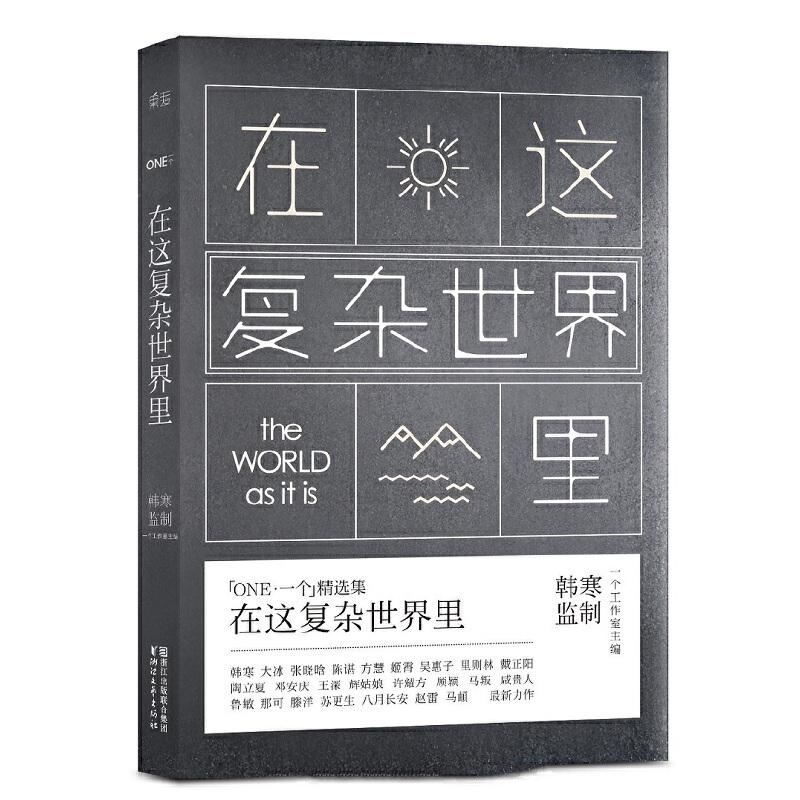 在这复杂世界里