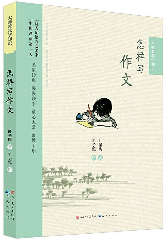 怎样写作文