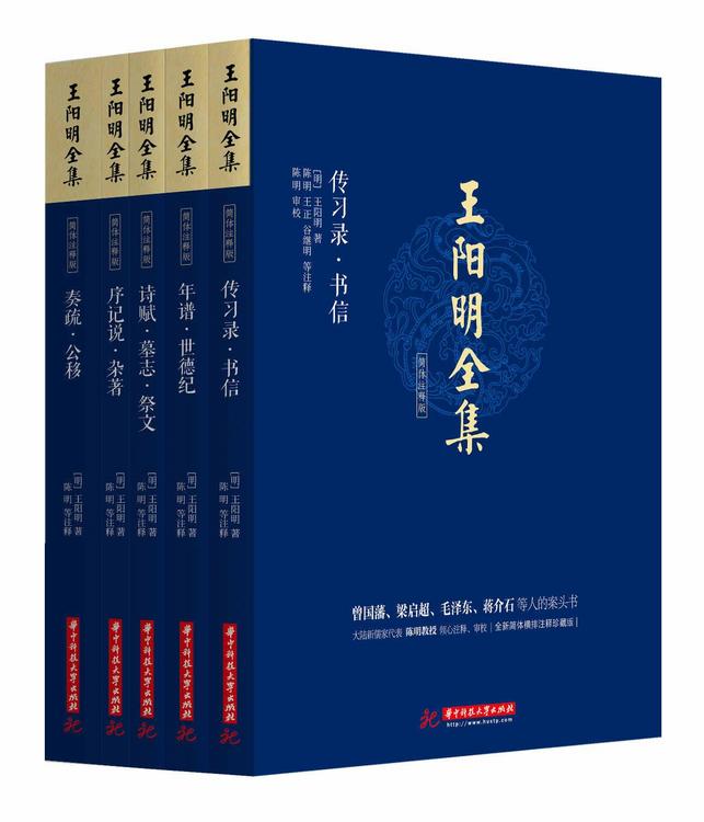 王阳明全集：简体注释版