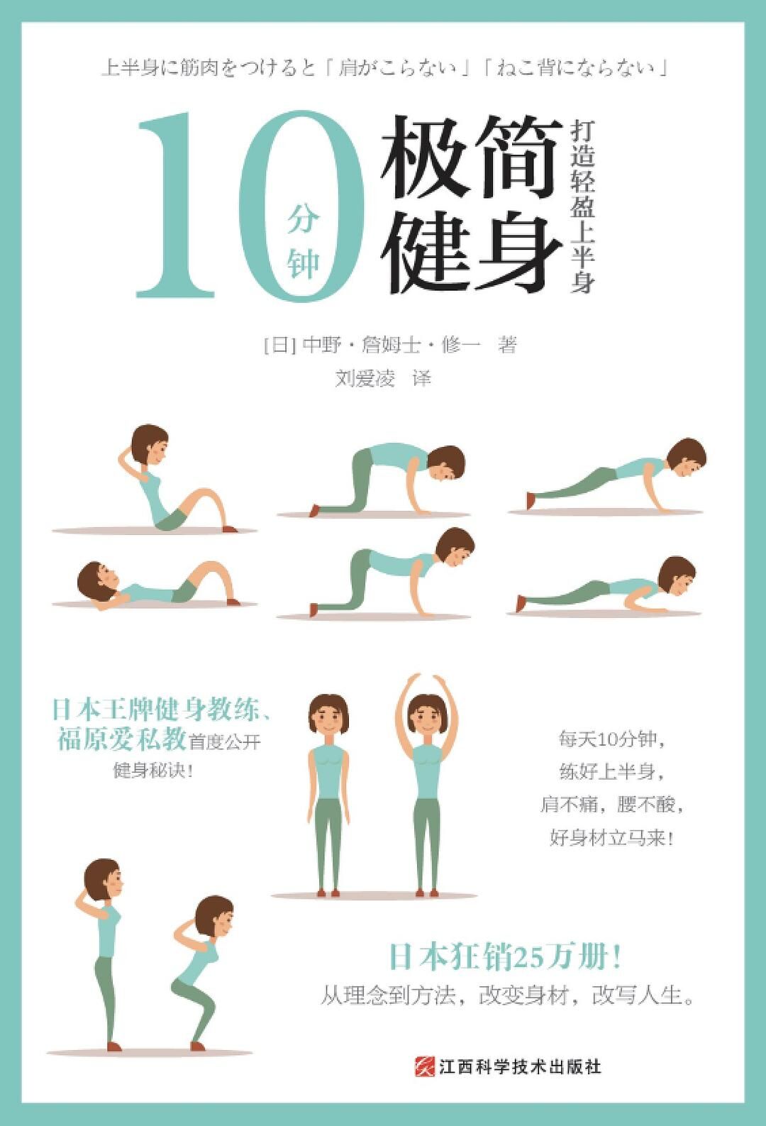 10分钟极简健身：打造轻盈上半身