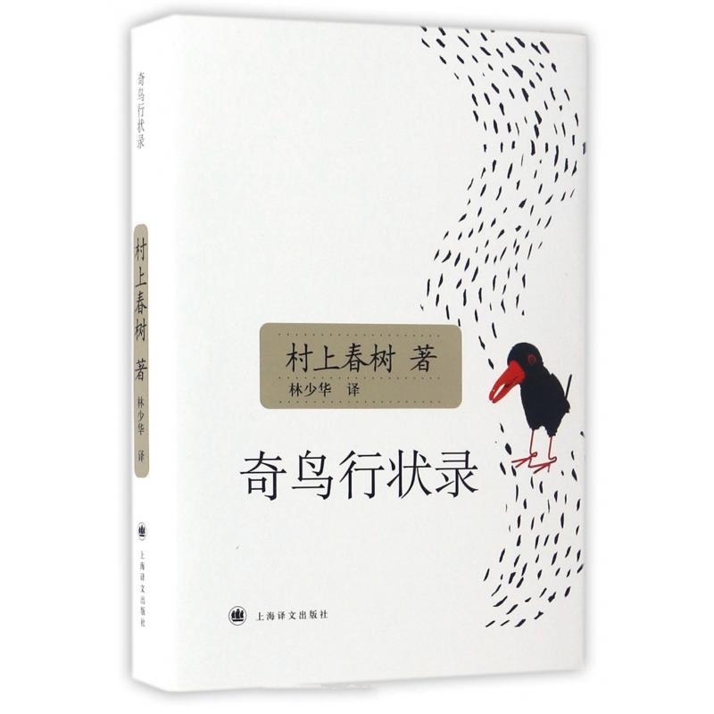 奇鸟行状录-村上春树