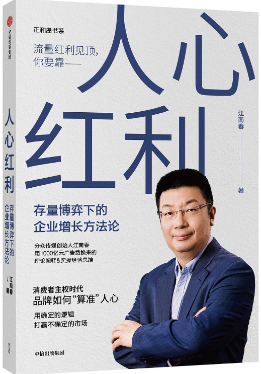 人心红利