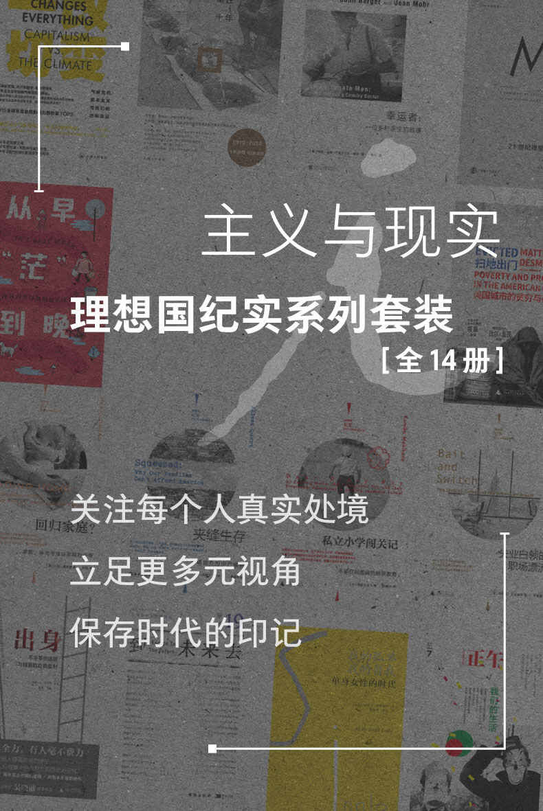 主义与现实：理想国纪实系列套装