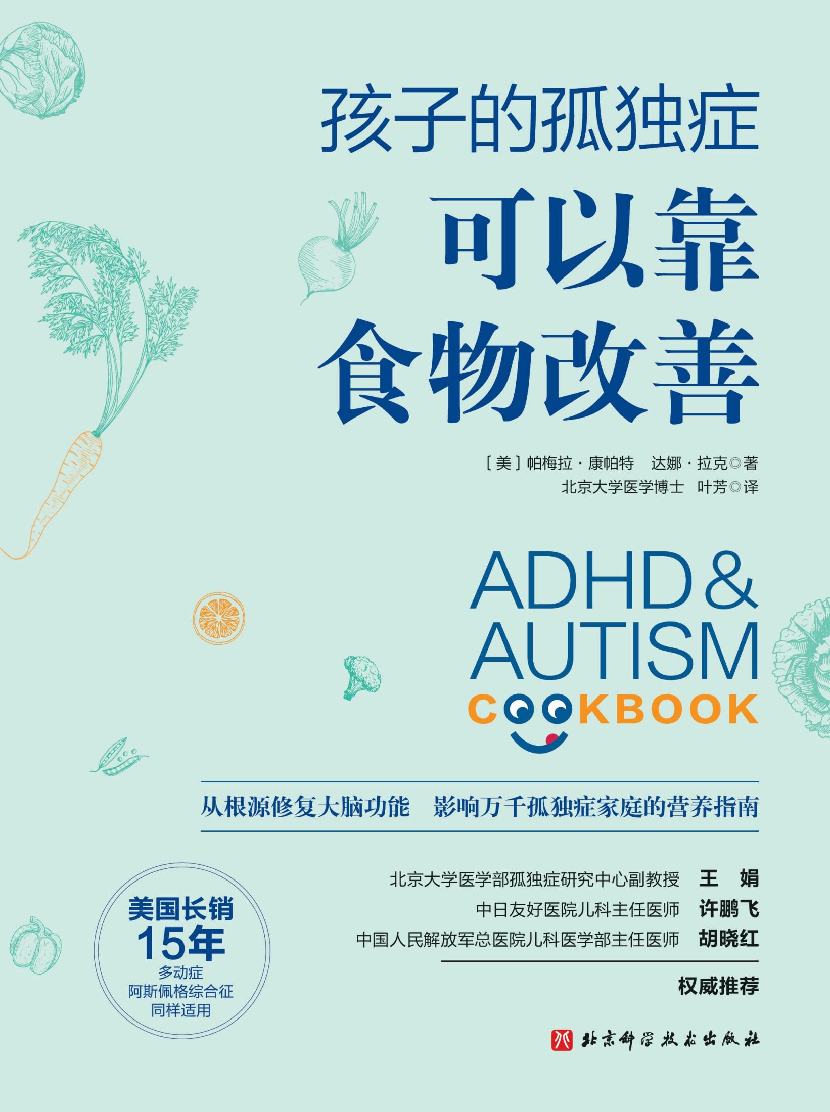 孩子的孤独症可以靠食物改善