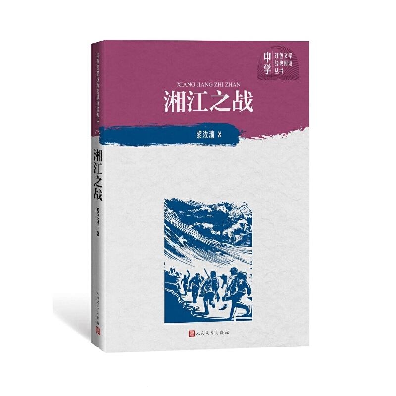 湘江之战