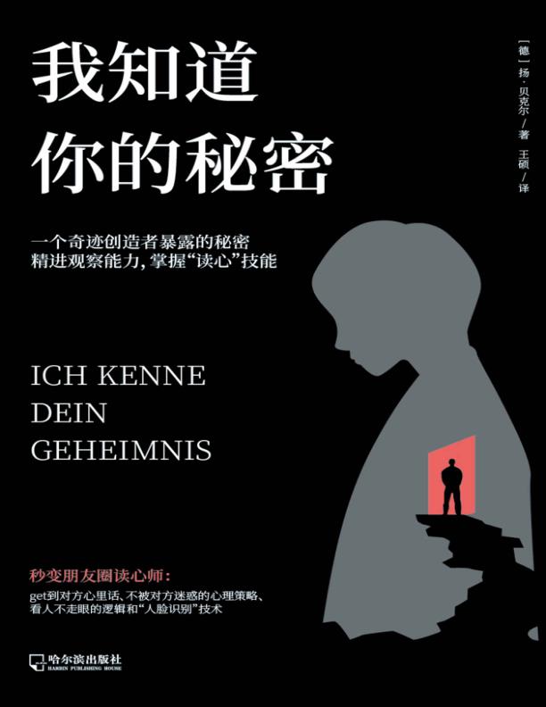 我知道你的秘密