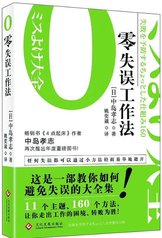 零失误工作法