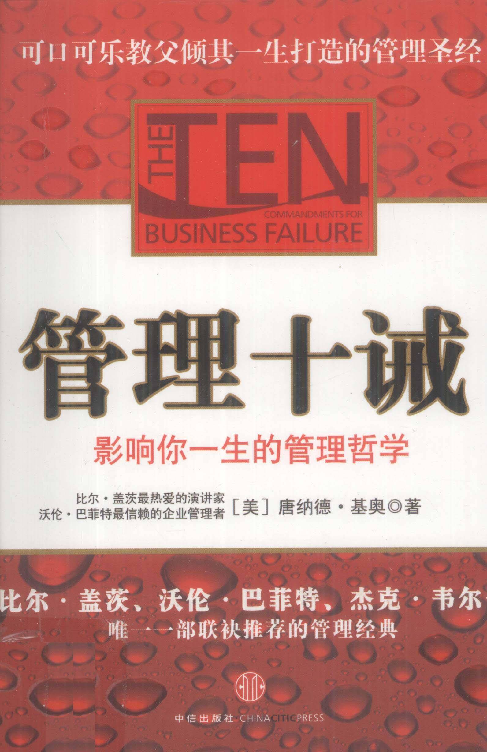 管理十诫
