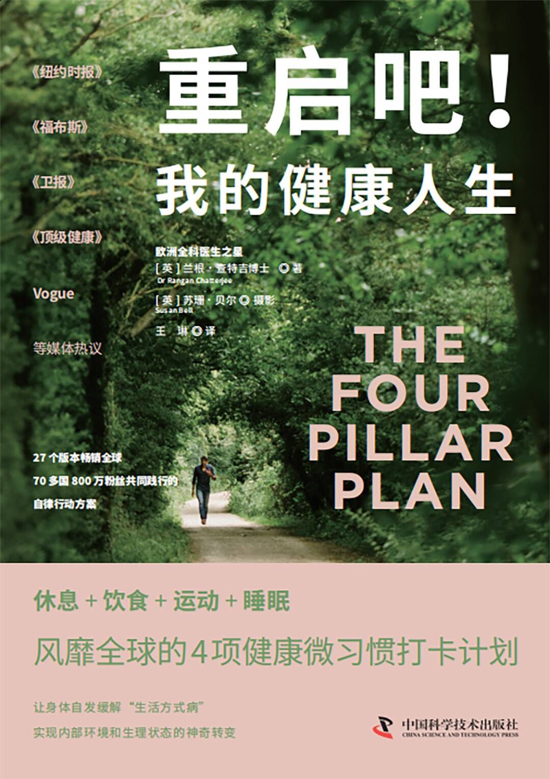 重启吧！我的健康人生