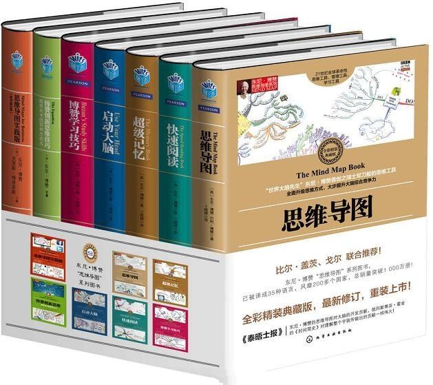思维导图系列套装7册-东尼·博赞