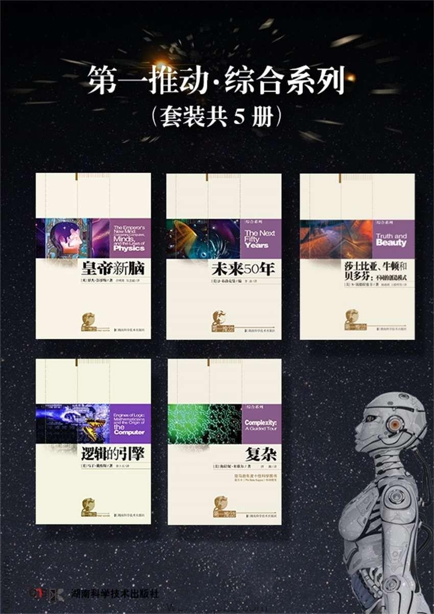 第一推动丛书·综合系列:套装5册