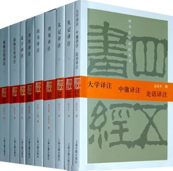四书五经译注(套装9册)