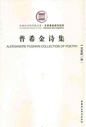 普希金诗集