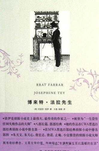 博来特·法拉先生-约瑟芬·铁伊
