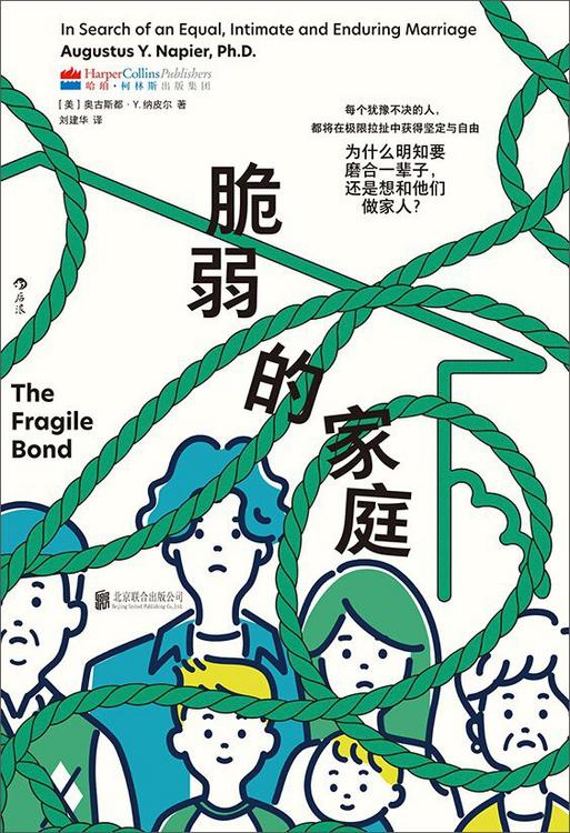 脆弱的家庭：为什么明知要磨合一辈子，还是想和他们做家人