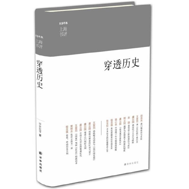 穿透历史