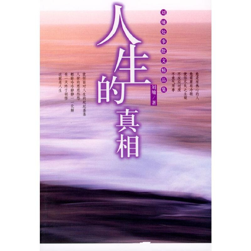 人生的真相