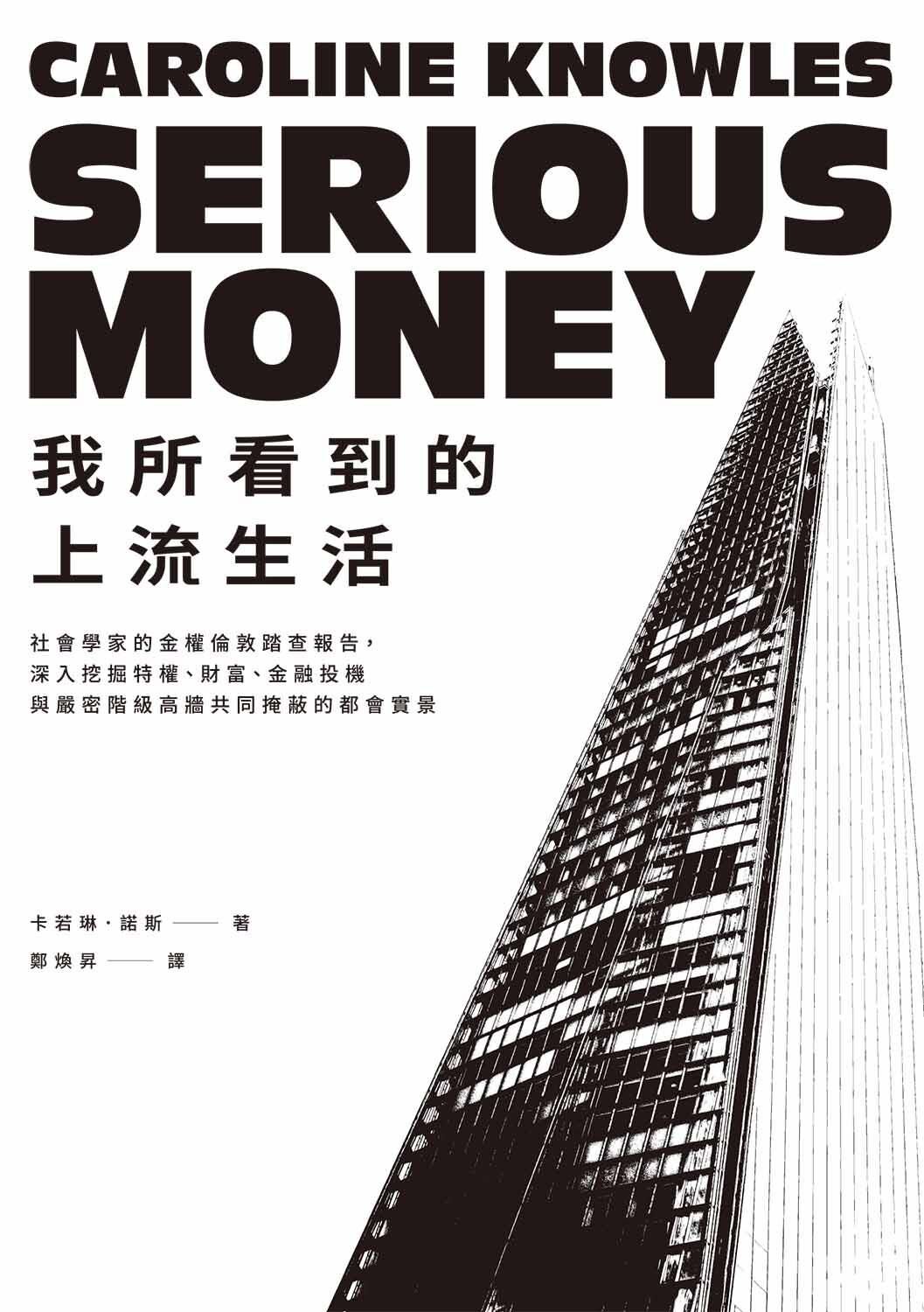 我所看到的上流生活
