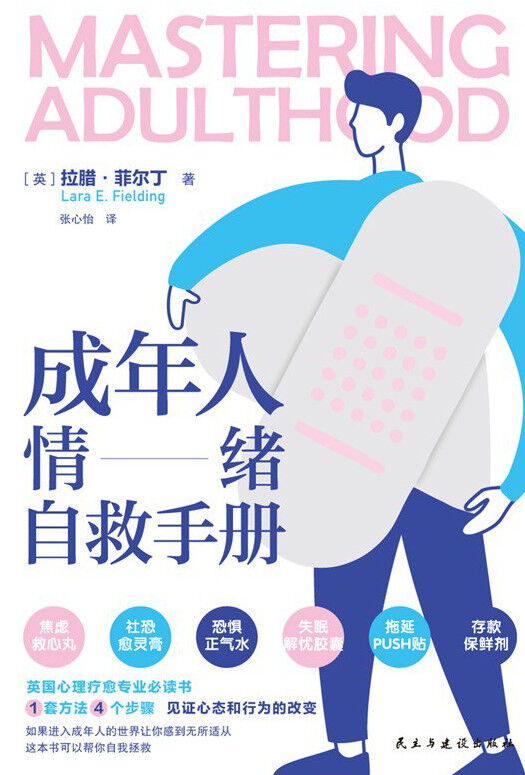 成年人情绪自救手册
