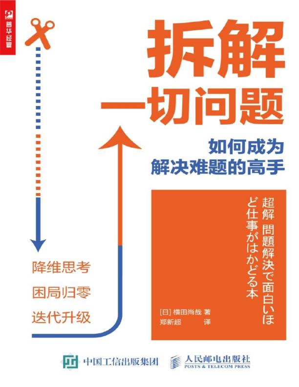 拆解一切问题