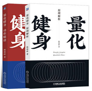 量化健身