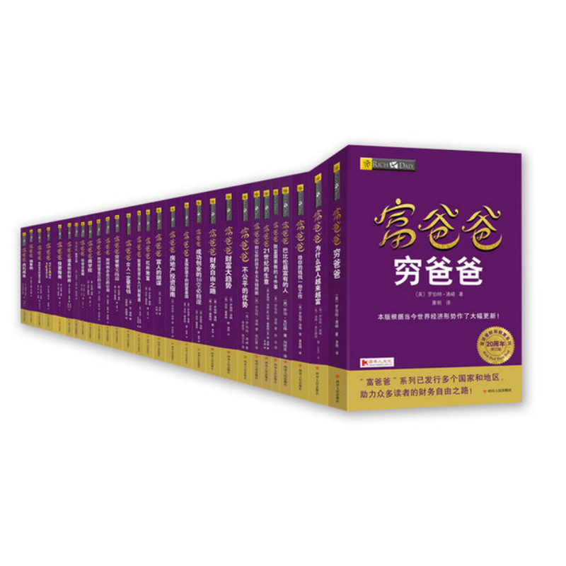 富爸爸全集(共26册)