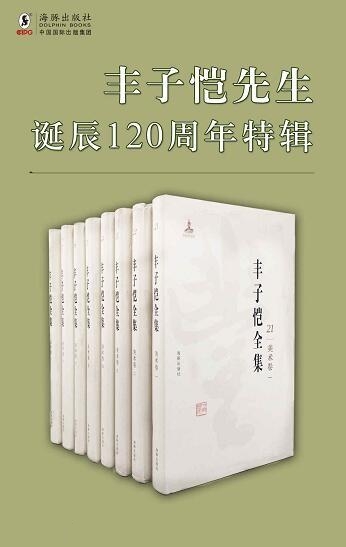 丰子恺全集第一辑15册