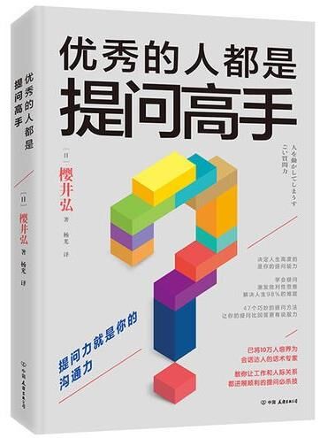 优秀的人都是提问高手