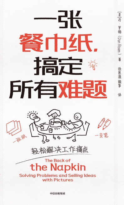 一张餐巾纸，搞定所有难题