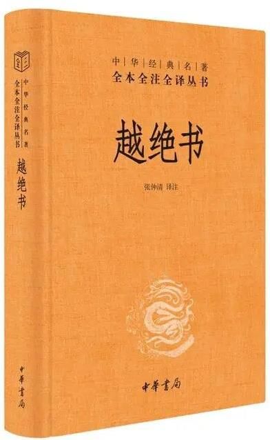 越绝书