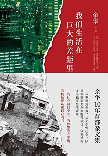 我们生活在巨大的差距里