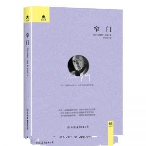 窄门-纪德