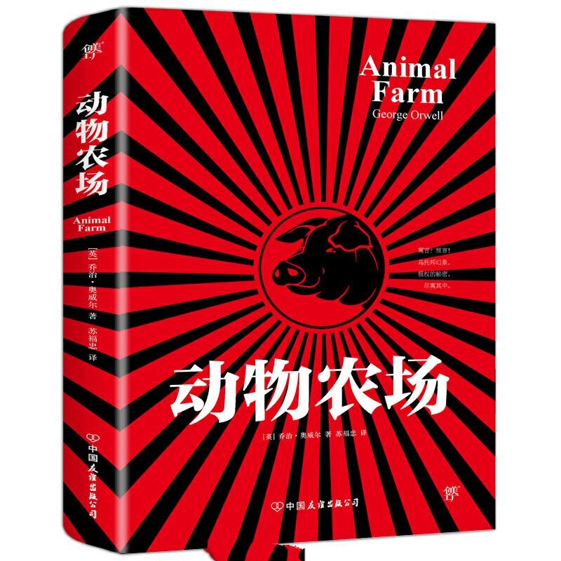 动物农场