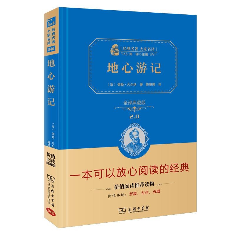 地心游记-凡尔纳