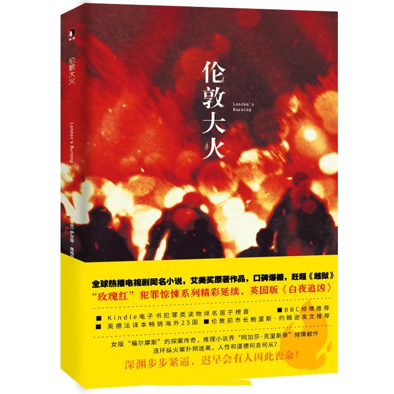 伦敦大火-萨菲娜·德福奇